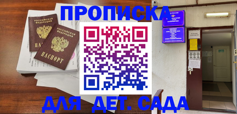 временная регистрация законно в Надыме