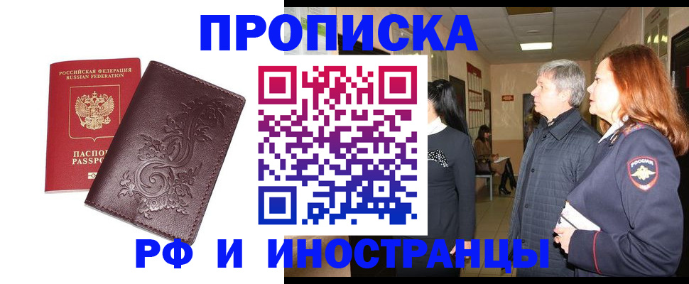 временная регистрация купить в Надыме