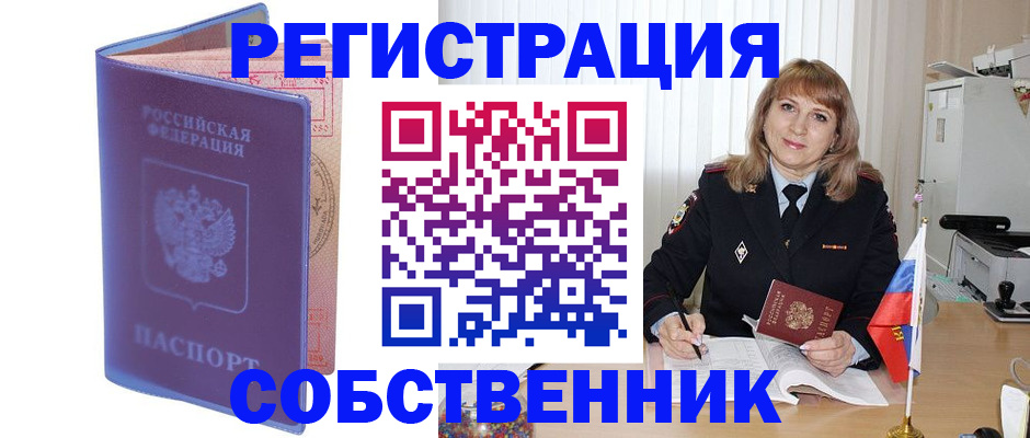 временная регистрация адрес в Надыме